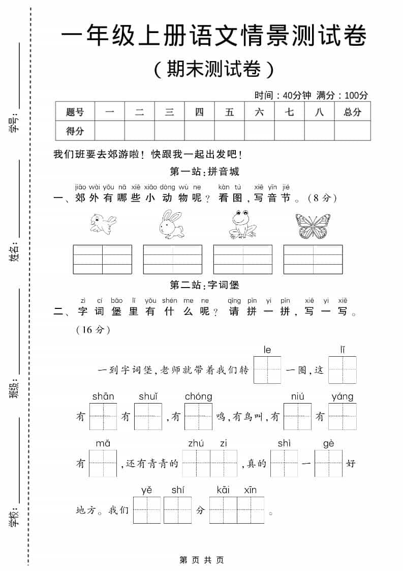 一年级上语文期末测试卷2（5页） - 91资源站-91资源站