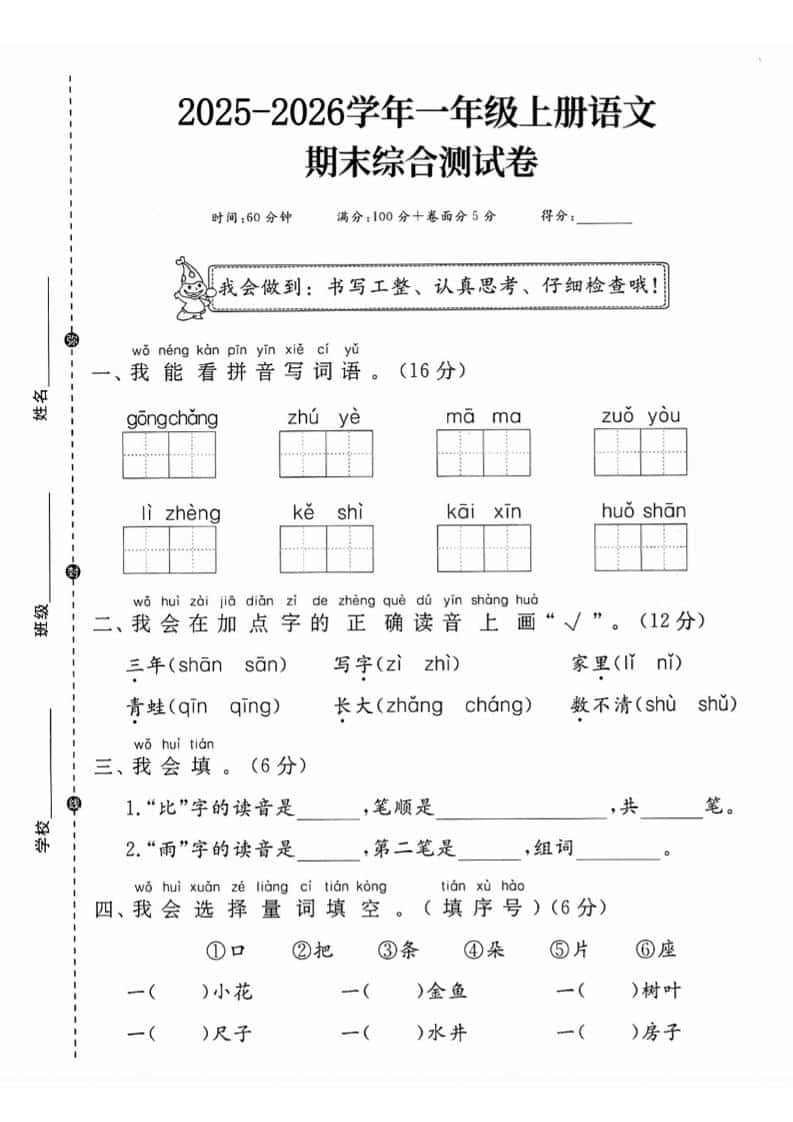 一年级上语文期末综合测试卷 - 91资源站-91资源站