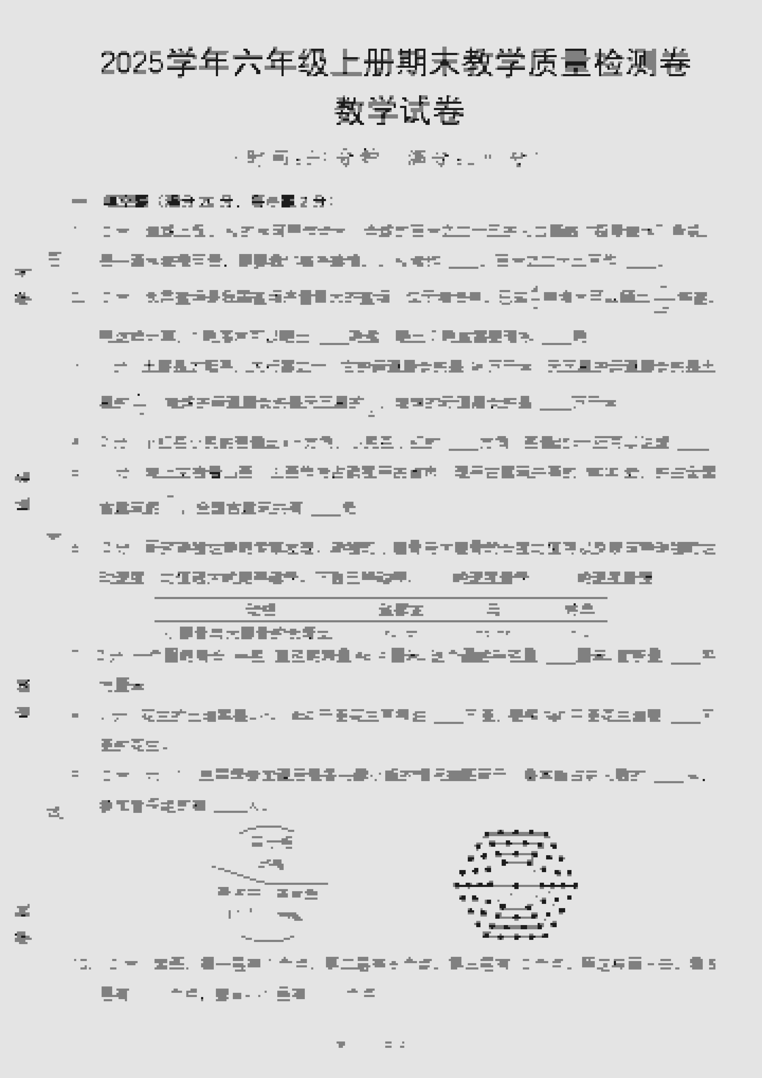 六年级上册数学期末质量检测卷-91资源站