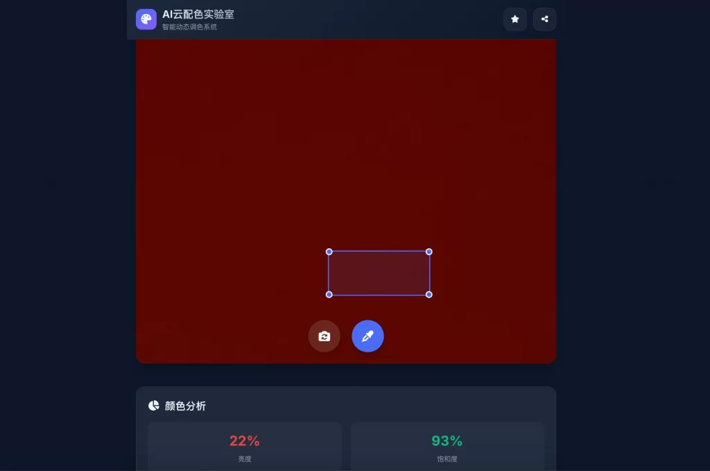 AI云配色实时智能系统全开源系统-91资源站