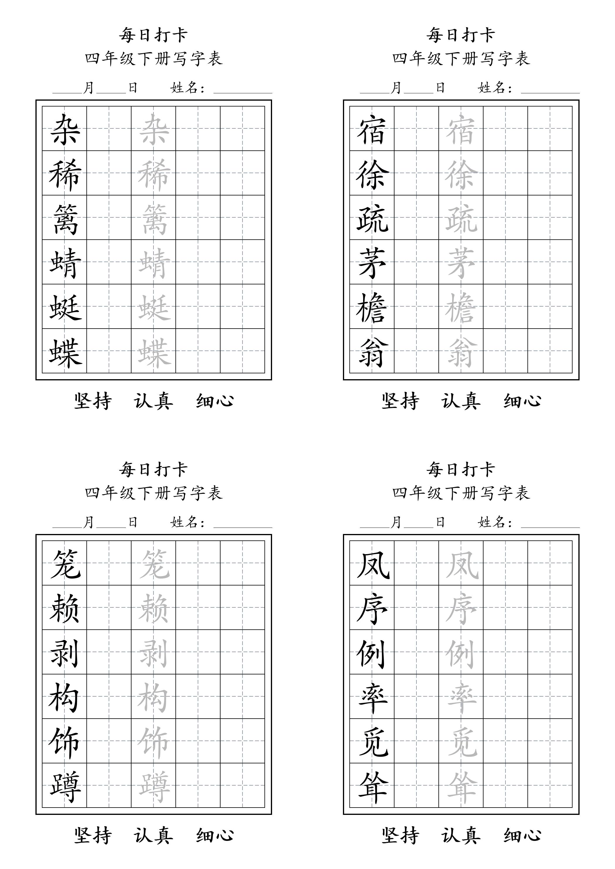 四下语文写字表每日打卡练字（5字版）11页-91资源站