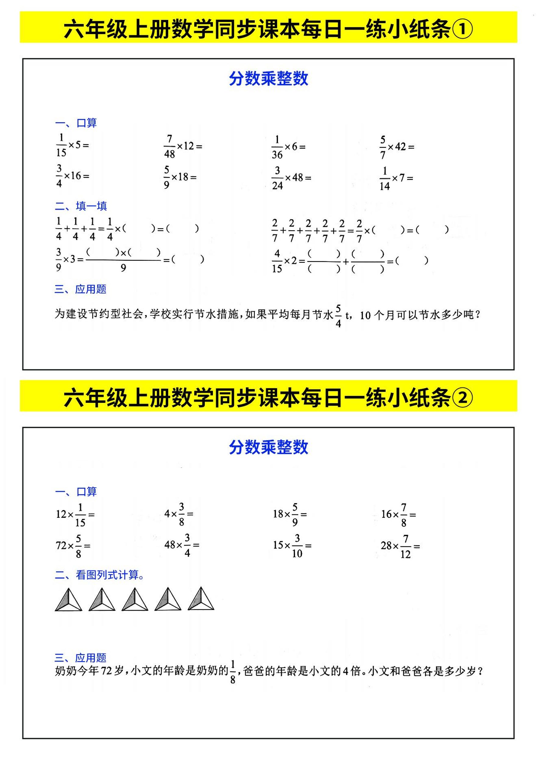 六年级上数学计算每日一练小纸条-91资源站
