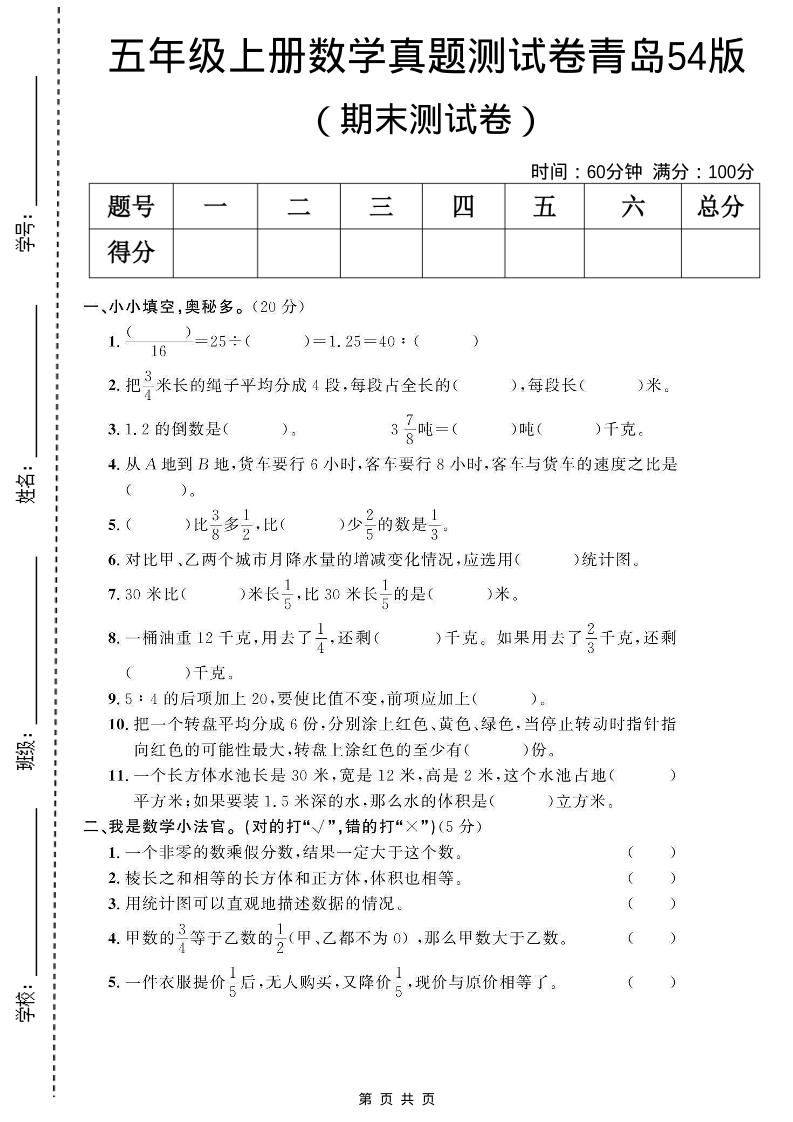 五年级上数学期末测试卷2《青岛54版》-91资源站