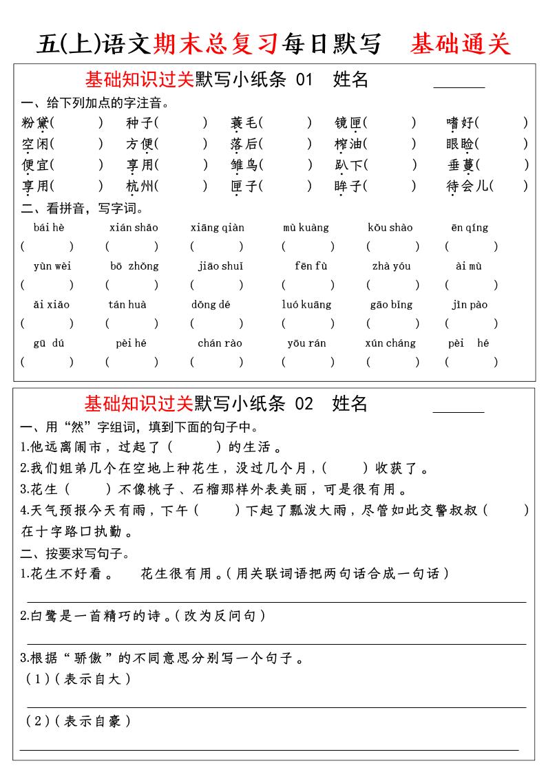 五年级上语文期末基础知识过关-每日默写(部编版)-91资源站