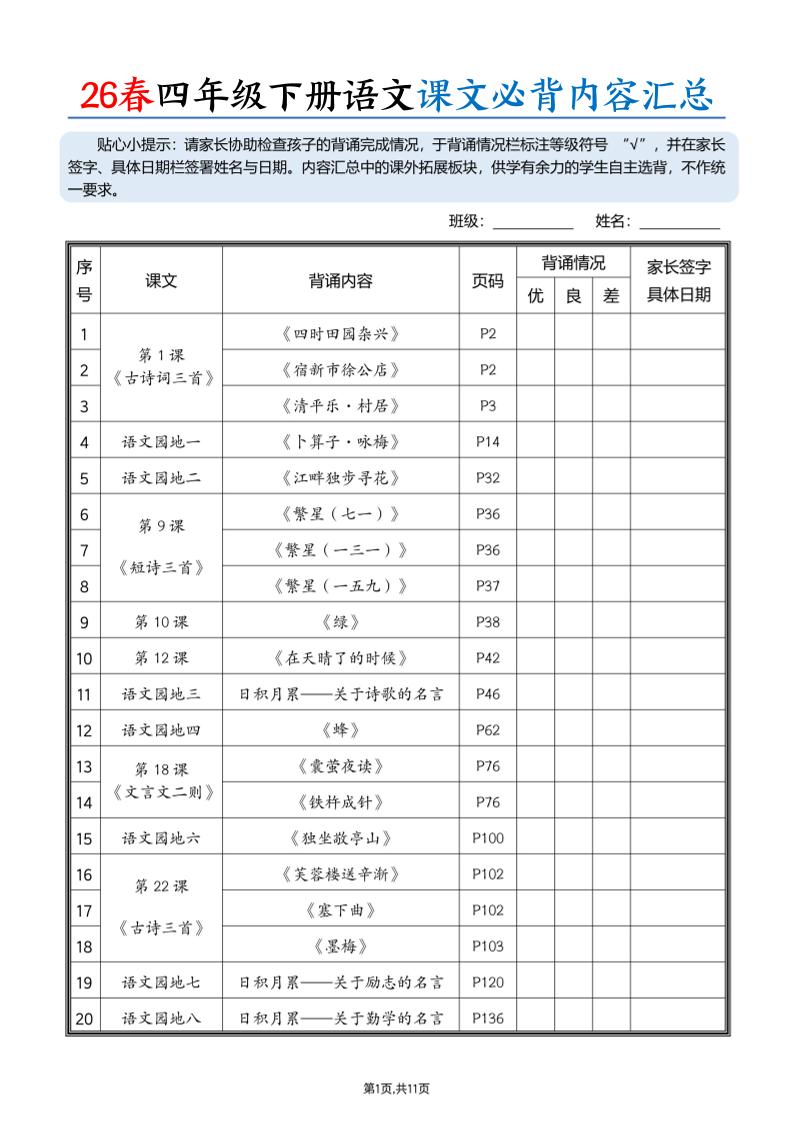 26春四下语文课文必背内容汇总(11页)-91资源站