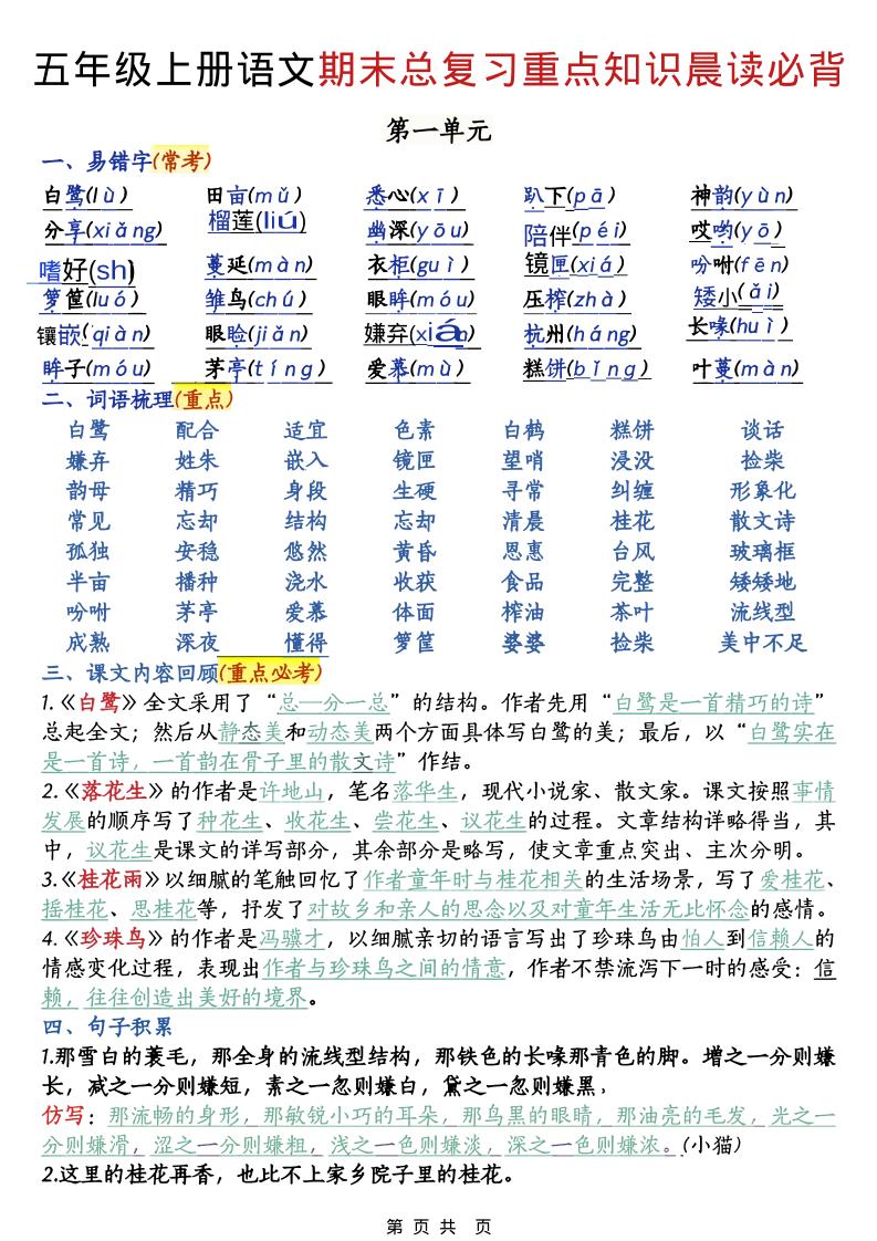 五年级上语文期末总复习重点知识晨读必背-91资源站