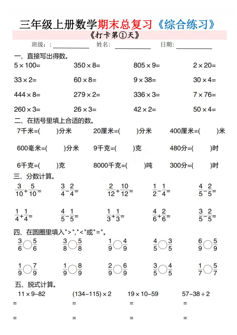 三年级上数学期末总复习专项综合练习10页 - 91资源站-91资源站