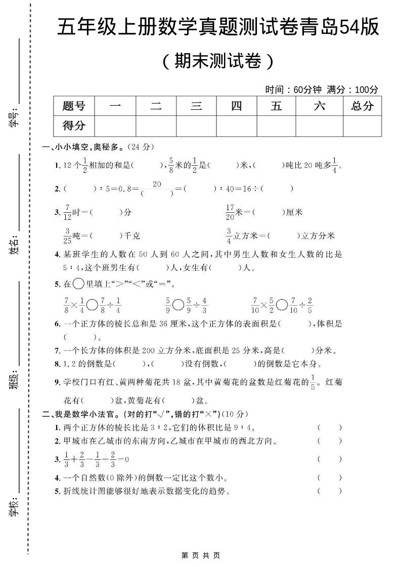 五年级上数学期末测试卷1《青岛54版》-91资源站
