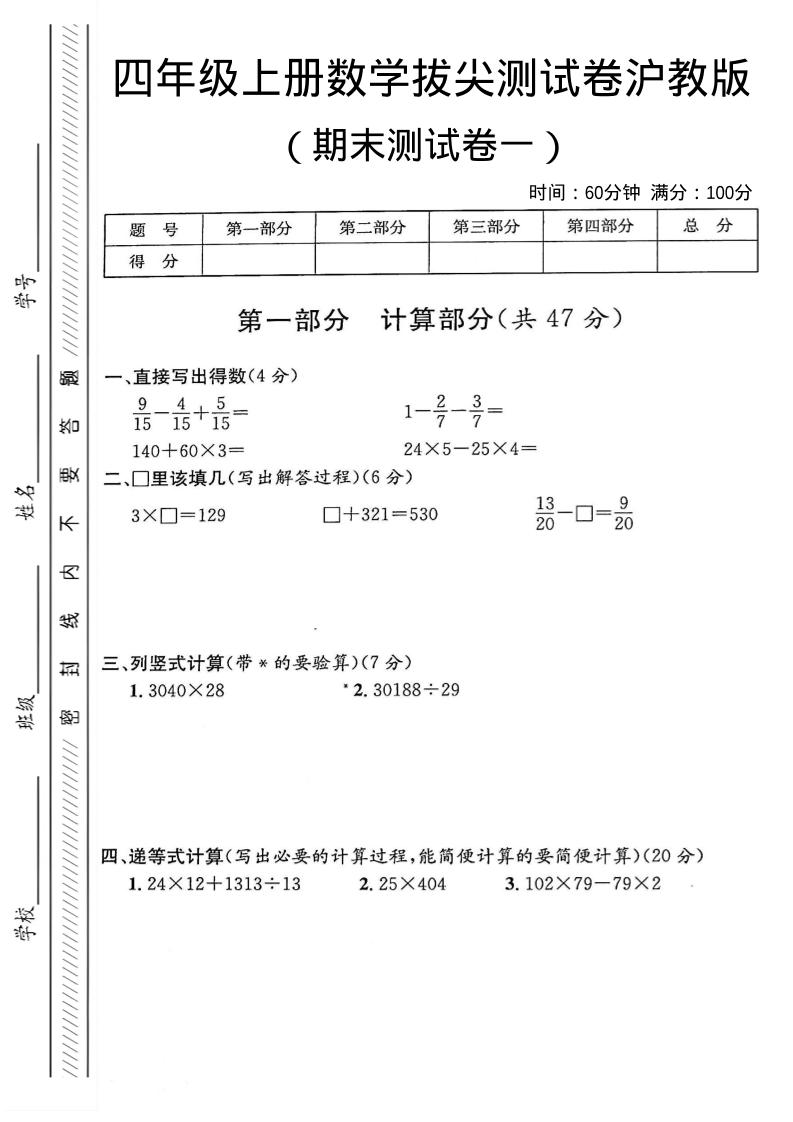 四年级上数学期末测试卷一《沪教版》-91资源站