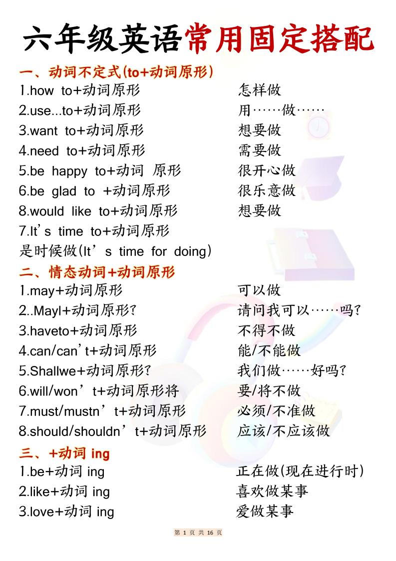 六年级上英语常用固定搭配-91资源站