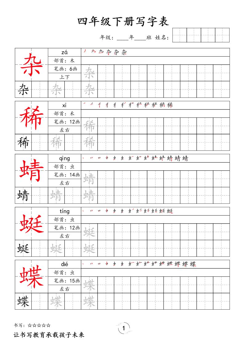 四下语文写字表字帖2（50页）新 - 91资源站-91资源站