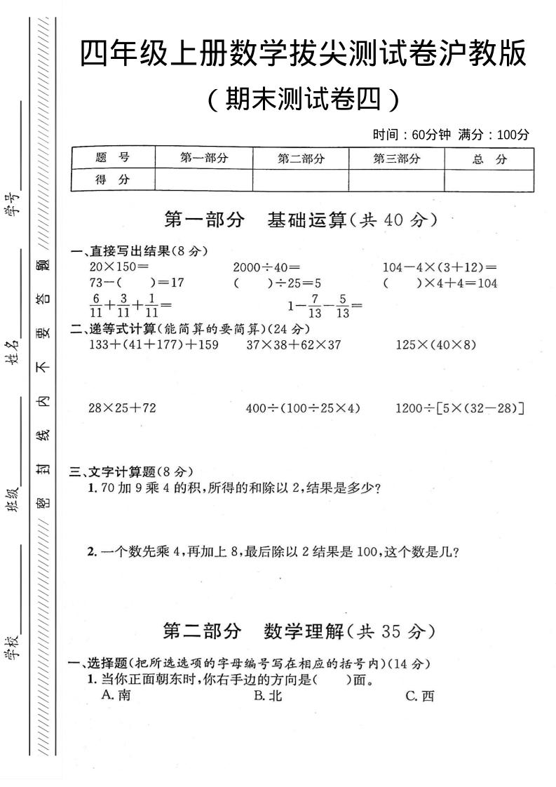 四年级上数学期末测试卷四《沪教版》 - 91资源站-91资源站