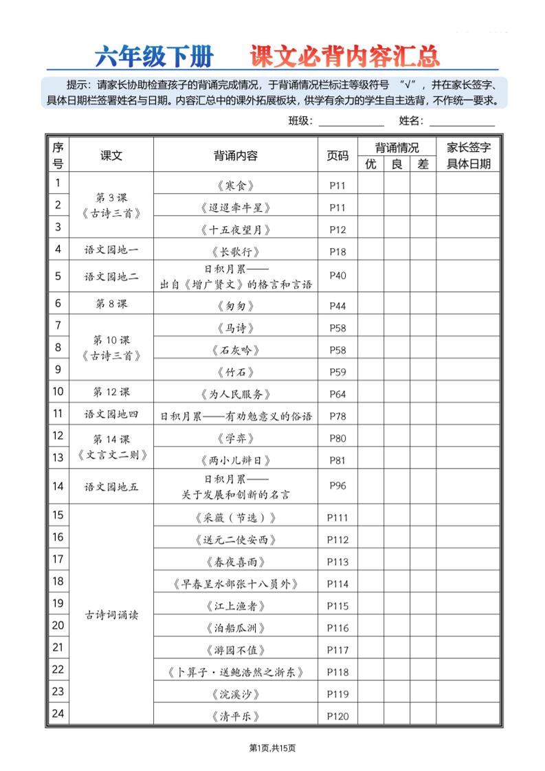 26春六下语文课文必背内容汇总15页 - 91资源站-91资源站