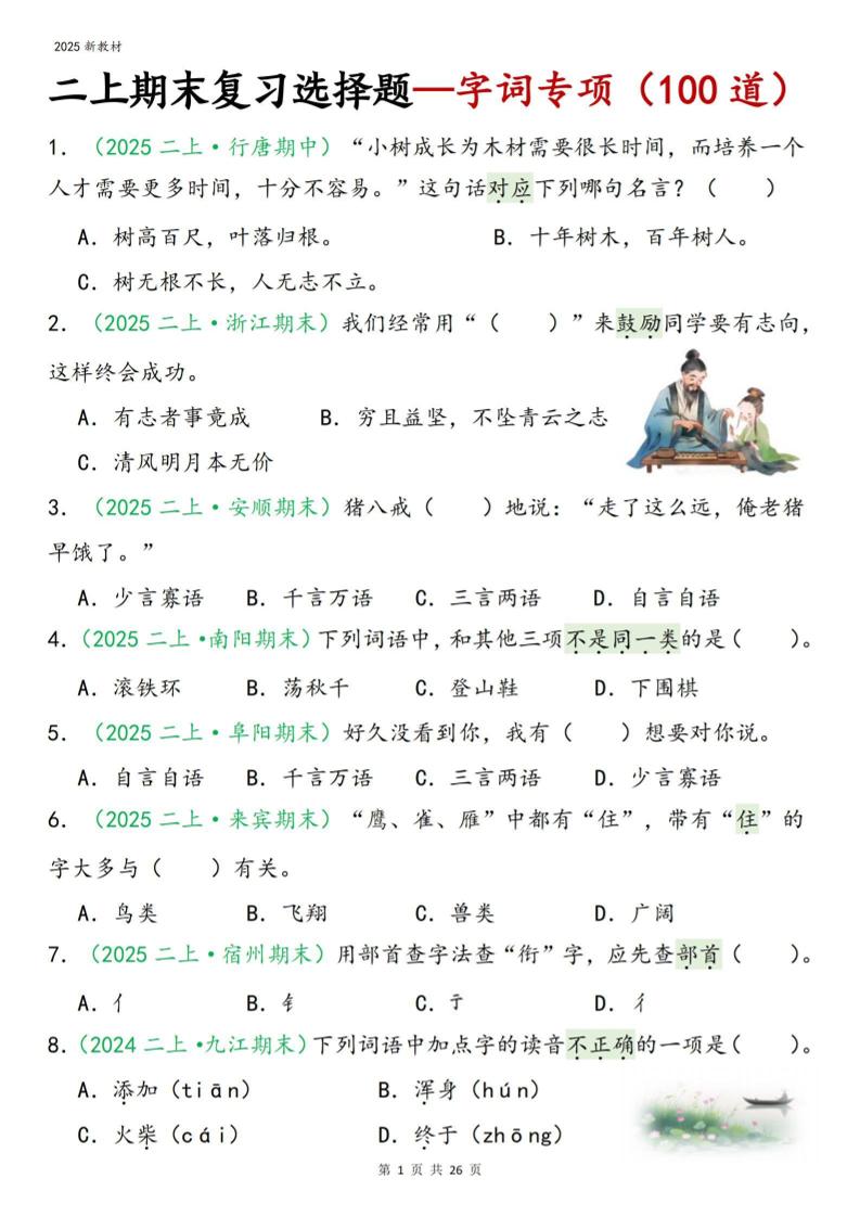 二年级上语文期末字词选择 - 91资源站-91资源站