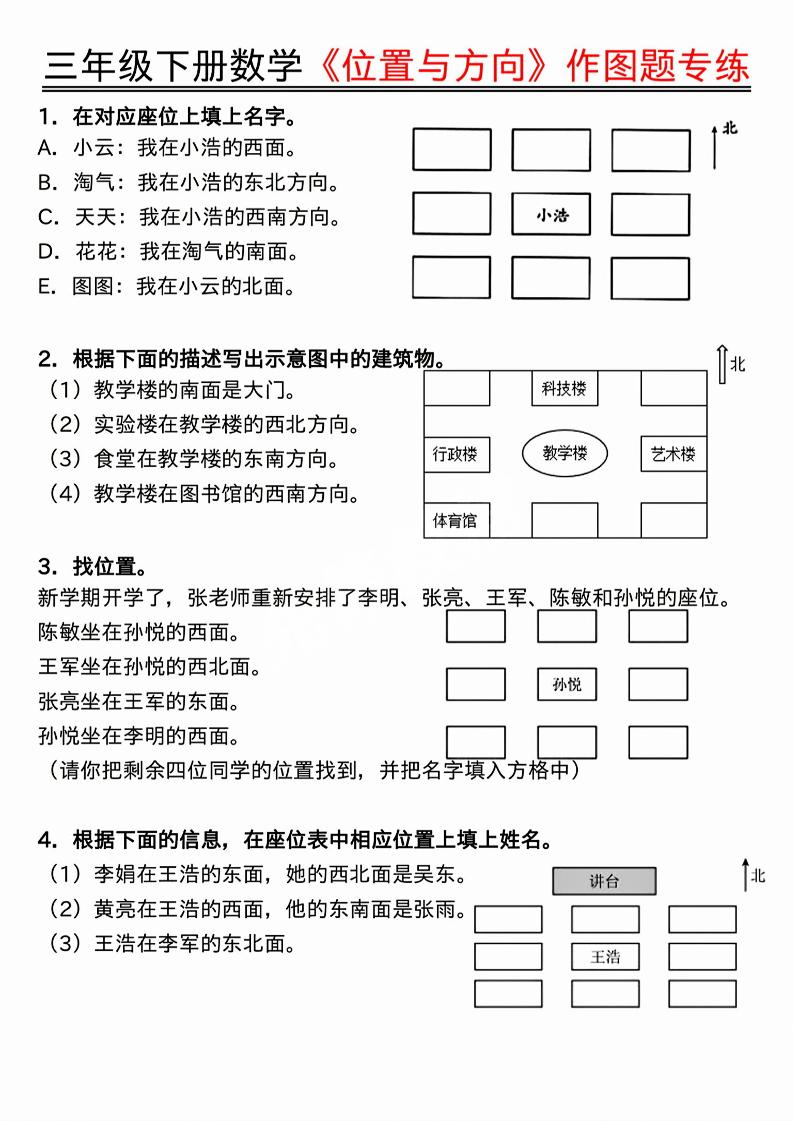三年级下数学位置与方向作图题专练.pdf - 91资源站-91资源站