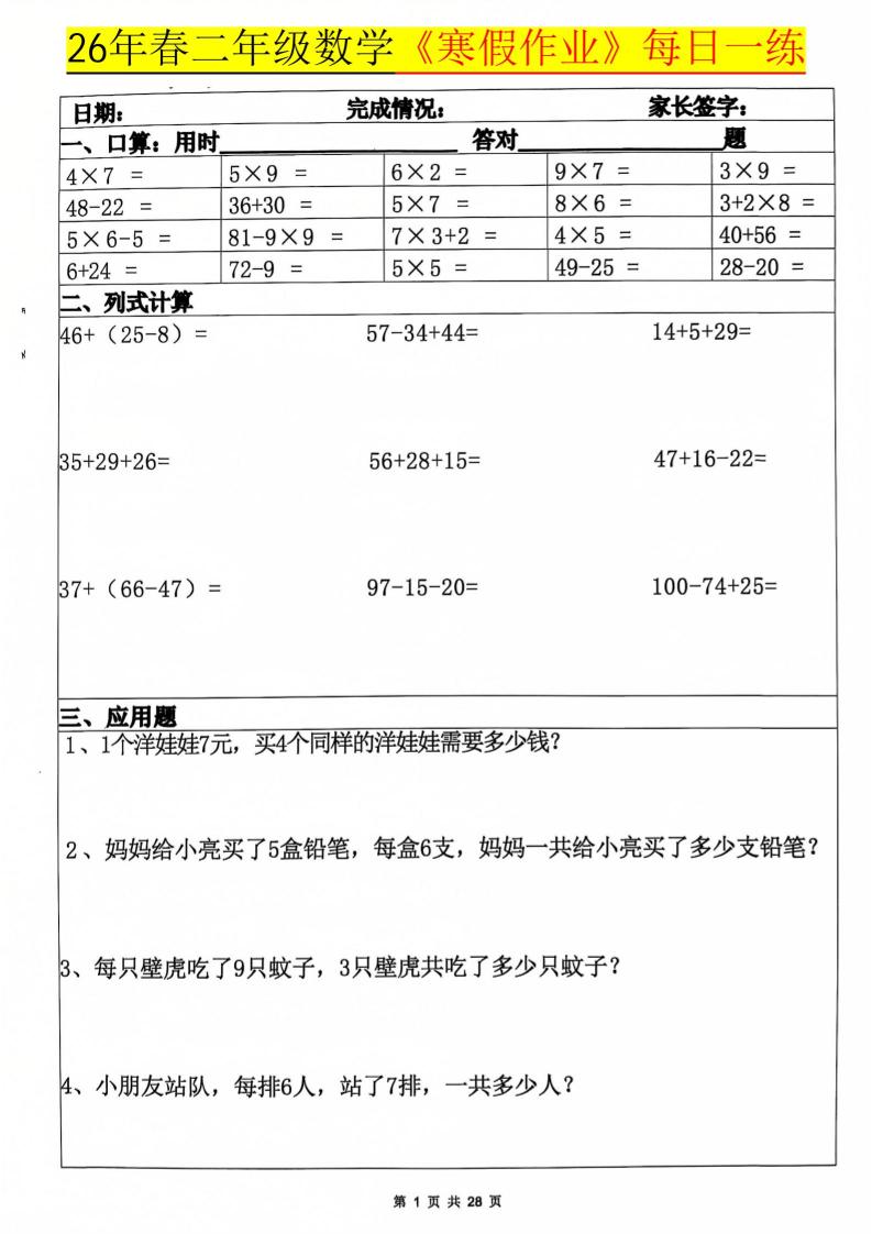 二年级上数学寒假作业每日一练20天-91资源站