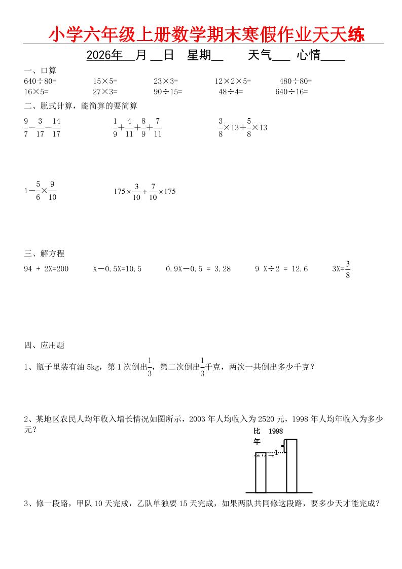 六年级上数学期末寒假作业 - 91资源站-91资源站