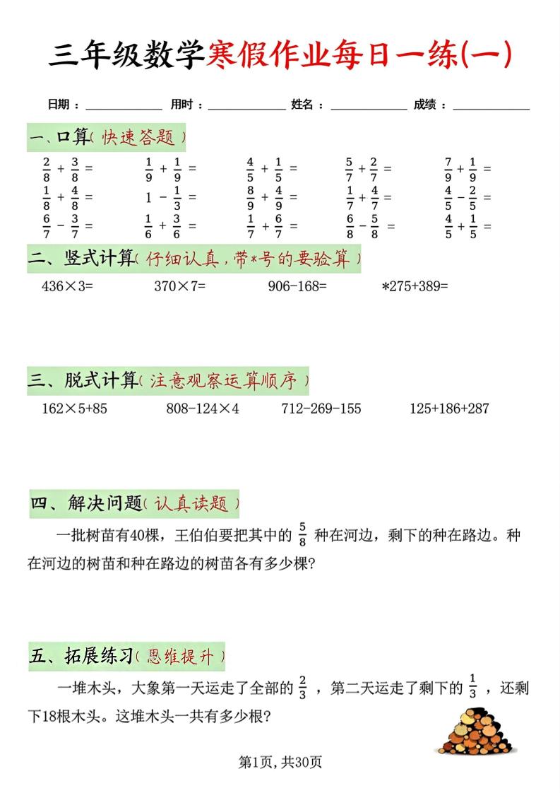 三年级上数学寒假作业每日一练30天 - 91资源站-91资源站