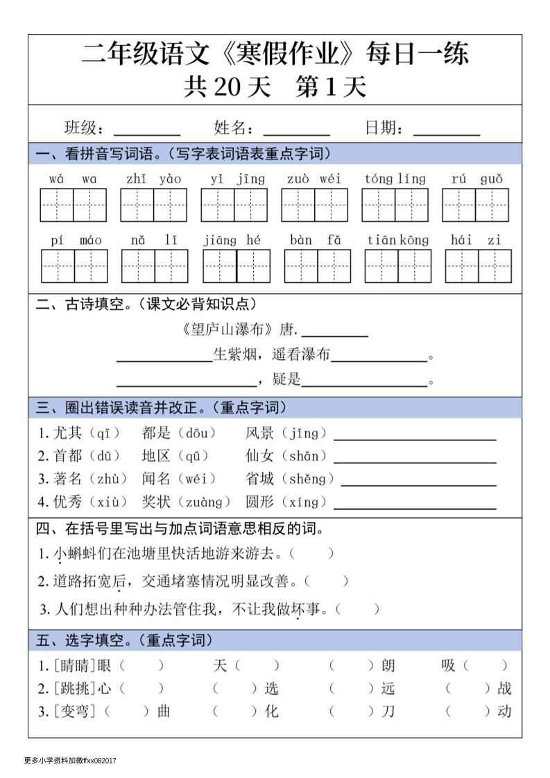二年级上语文寒假作业每日一练-91资源站