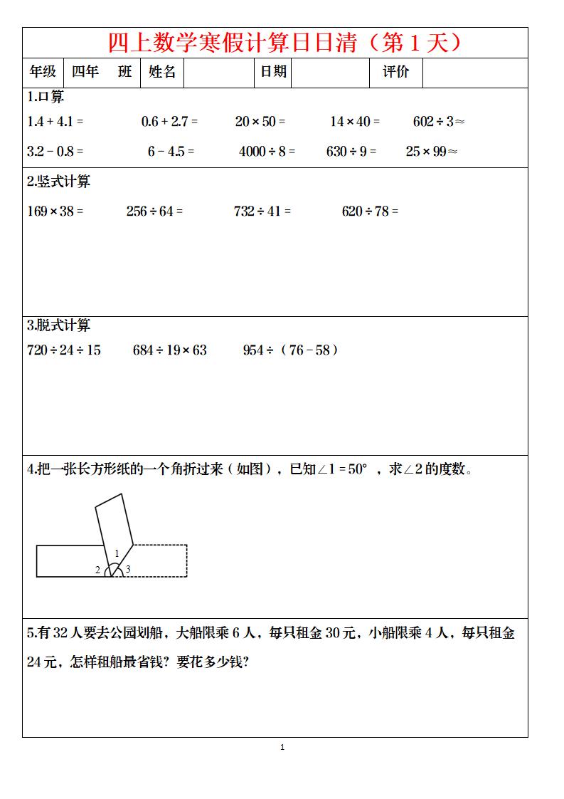 四年级上数学寒假日日清计算 - 91资源站-91资源站