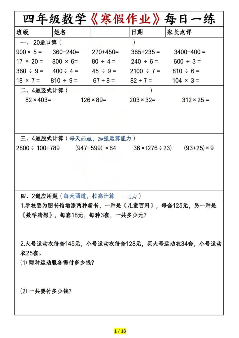 四年级上数学寒假作业每日一练（共20天） - 91资源站-91资源站