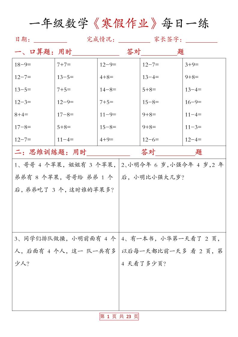 一年级上数学寒假作业每日一练（有答案） - 91资源站-91资源站