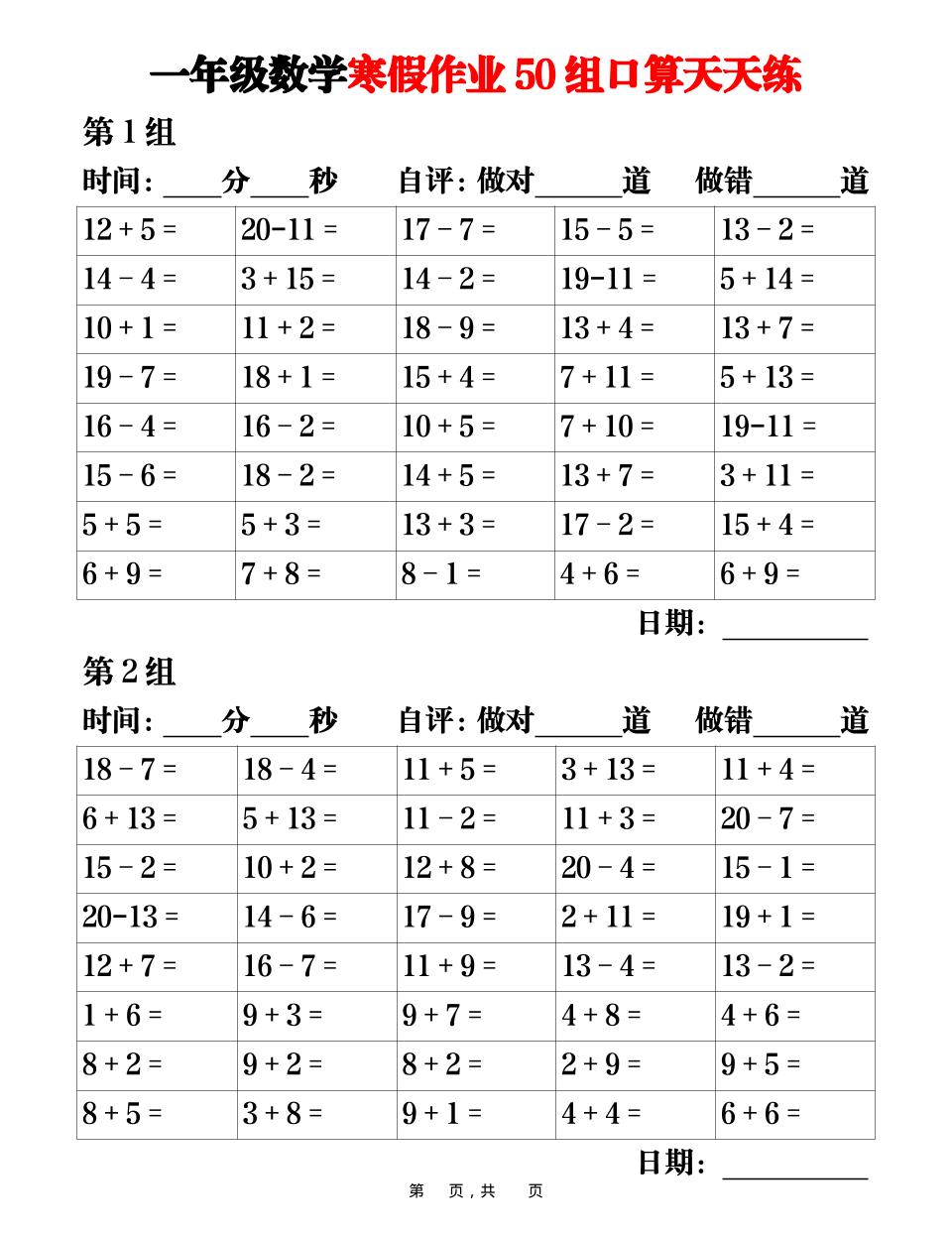 一年级上数学寒假作业50组口算天天练25页 - 91资源站-91资源站