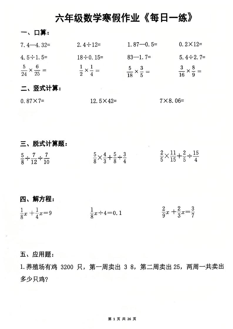 六年级上数学寒假作业每日一练 - 91资源站-91资源站