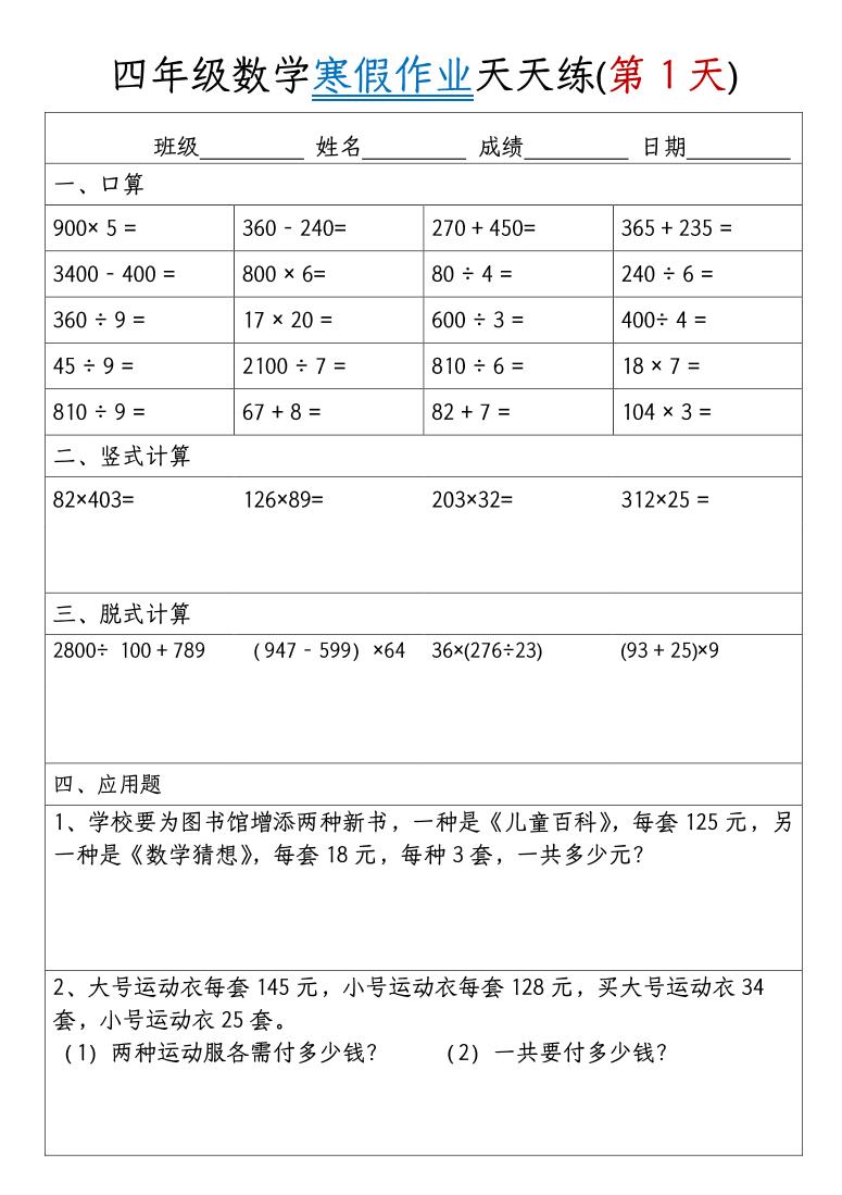 四年级上数学寒假作业天天练30天 - 91资源站-91资源站
