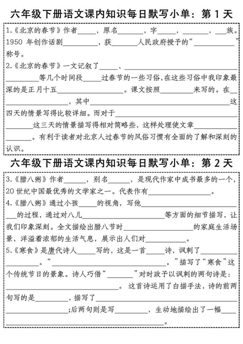 六年级下语文每日课内知识默写小单 - 91资源站-91资源站