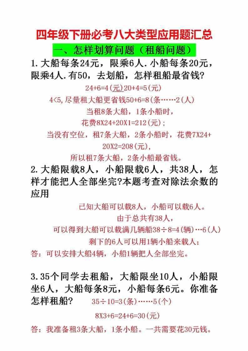 四年级下数学必考八大类型应用题汇总 - 91资源站-91资源站