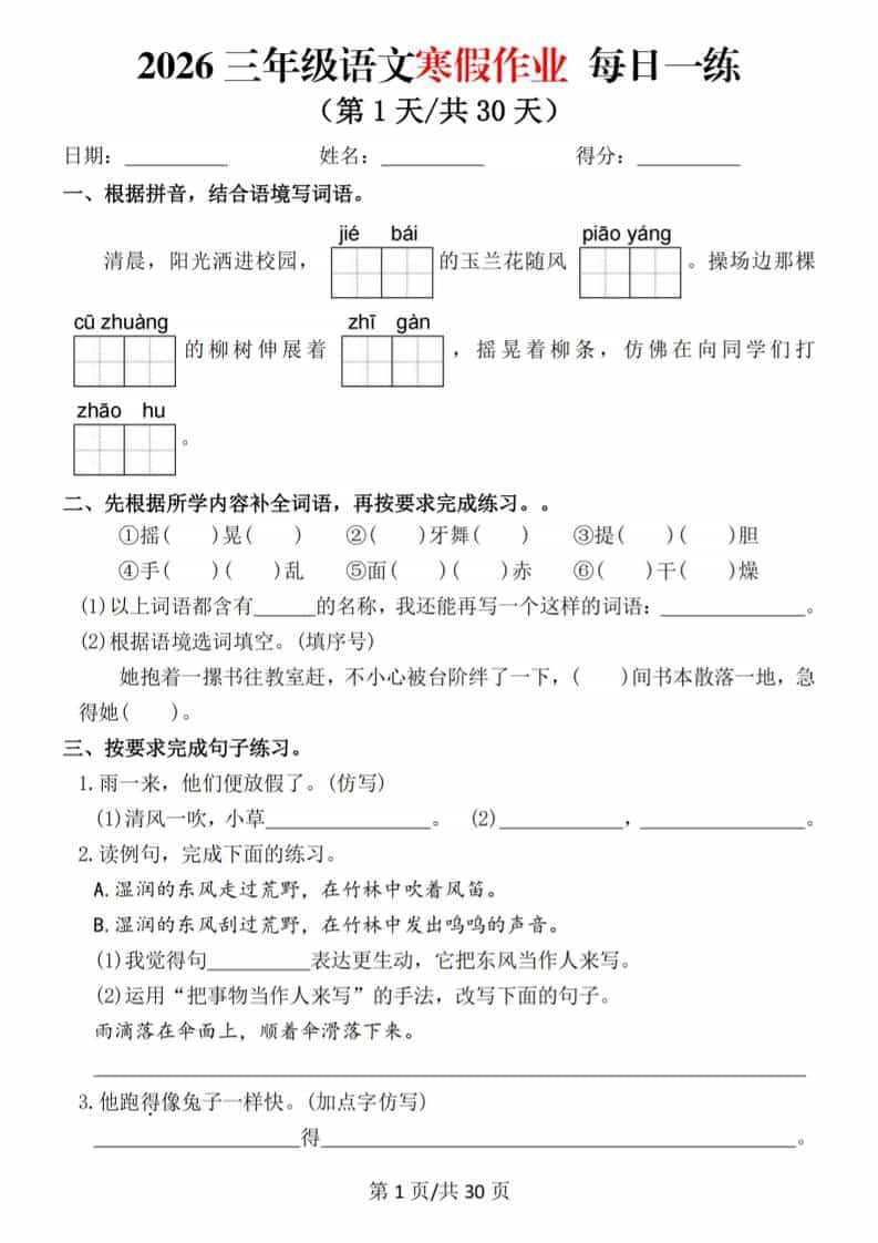 2026三年级上语文寒假作业每日一练 - 91资源站-91资源站