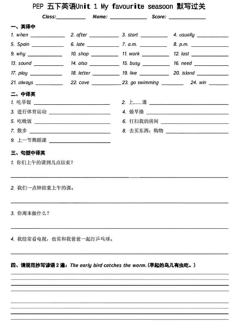 五年级下英语基础知识默写过关-91资源站