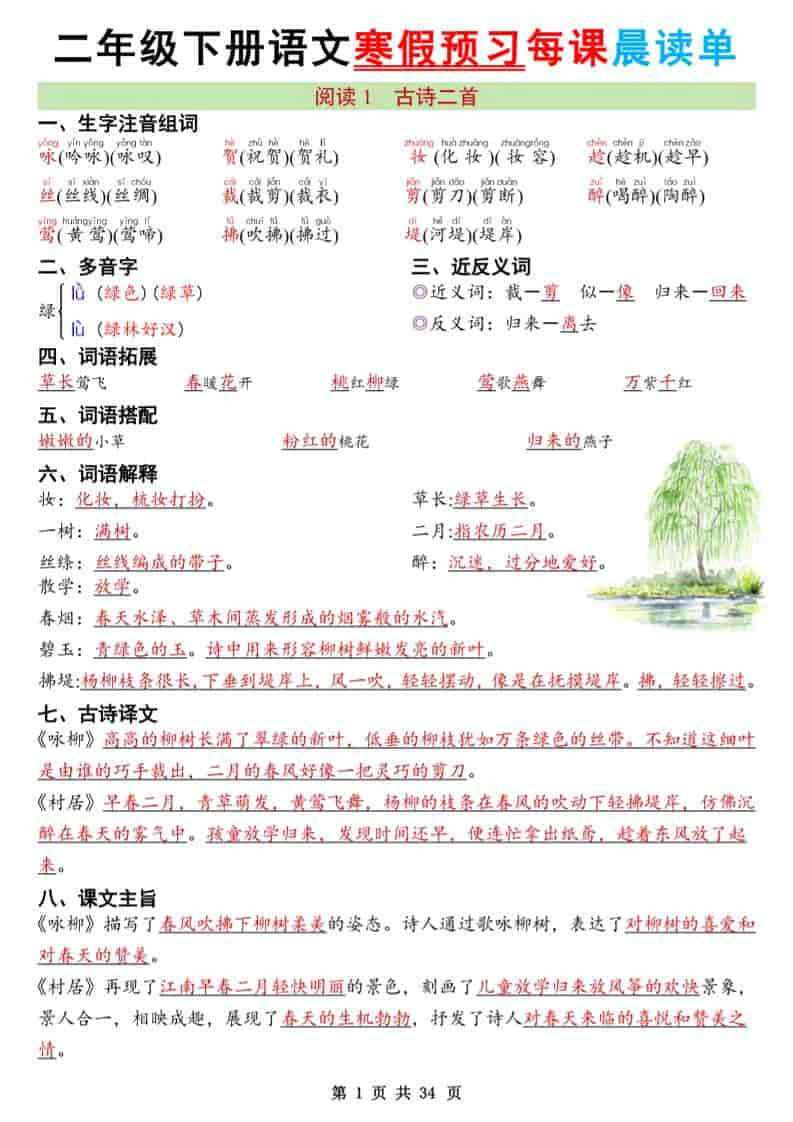 二年级下语文26版新寒假预习每课晨读单 - 91资源站-91资源站