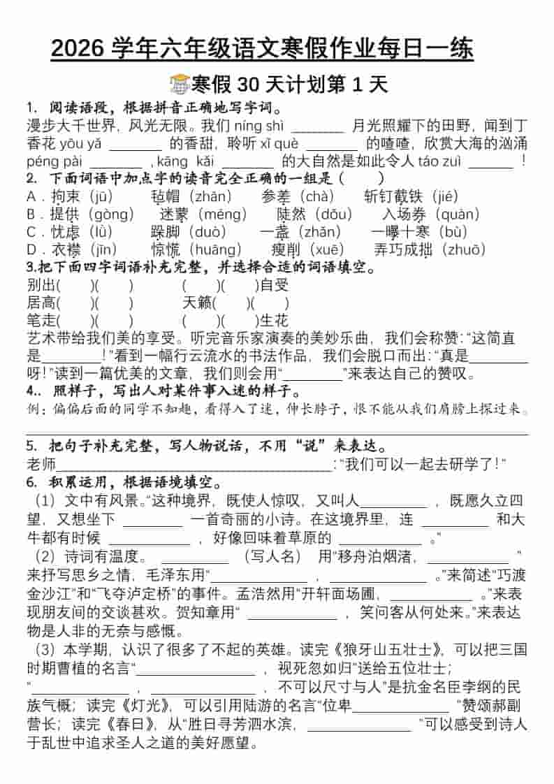 六年级上语文寒假作业每日一练30天 - 91资源站-91资源站