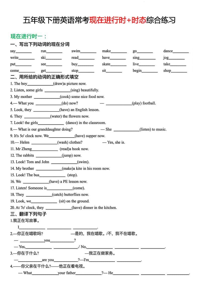 五年级下英语常考现在进行时+时态综合练习-91资源站