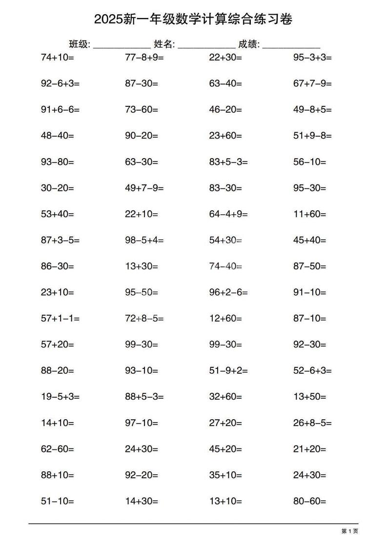 一年级下数学100以内计算综合练习卷 - 91资源站-91资源站
