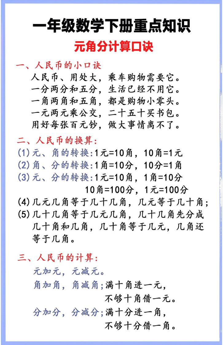 一年级下数学重点知识汇总 - 91资源站-91资源站