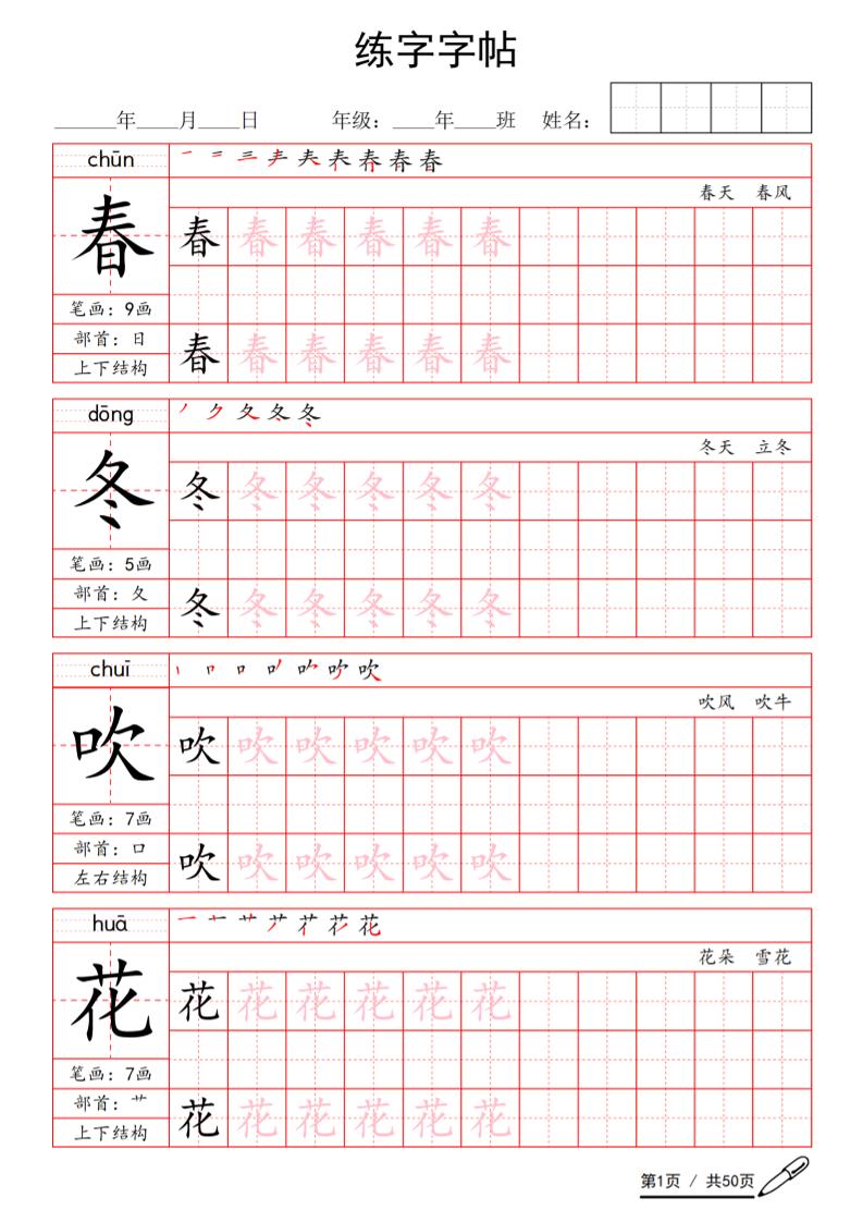 一年级下语文写字表生字练字字帖 - 91资源站-91资源站