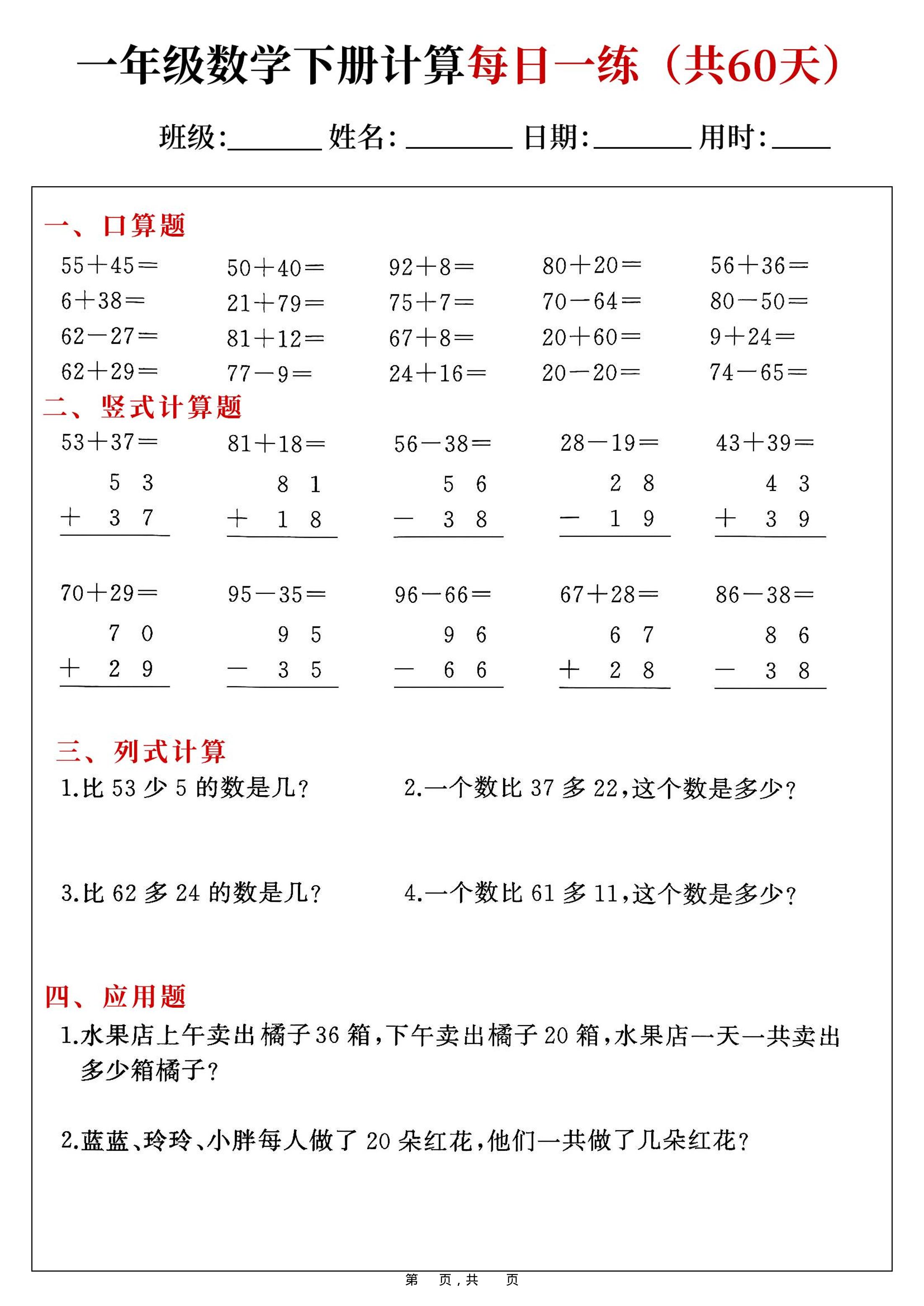 一年级下数学计算每日一练 - 91资源站-91资源站