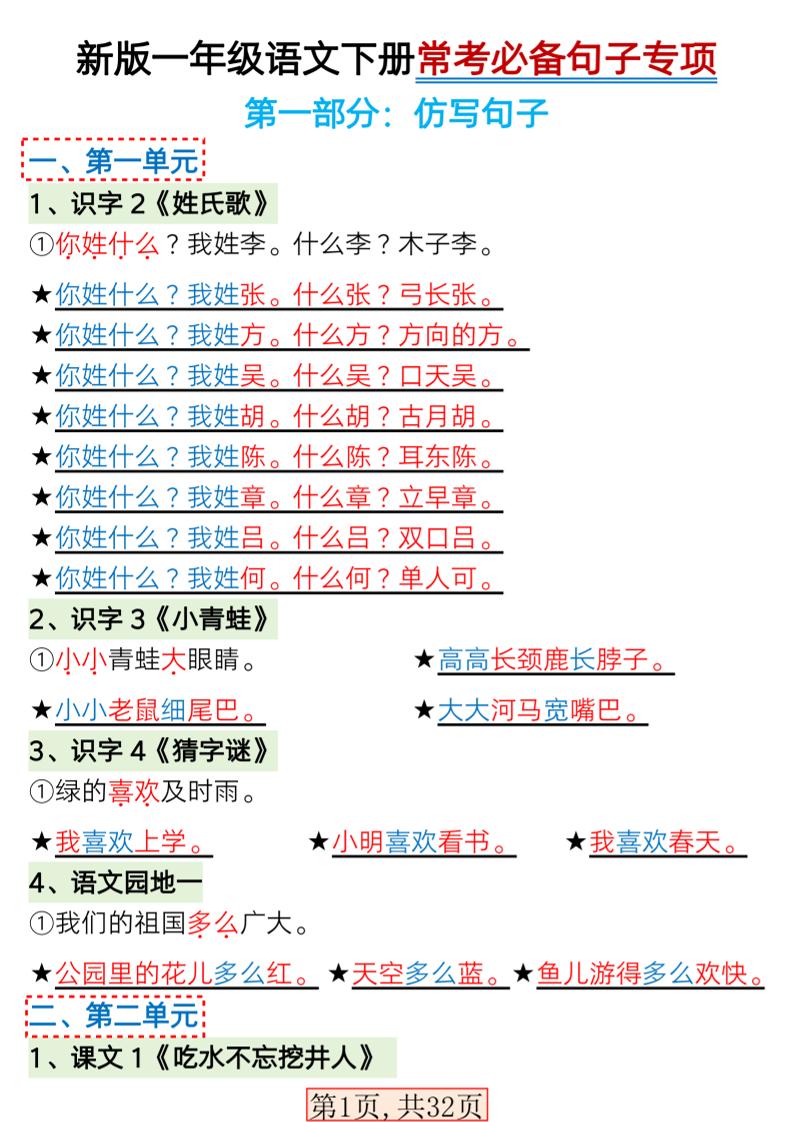 一年级下语文常考必备句子专项练习-91资源站