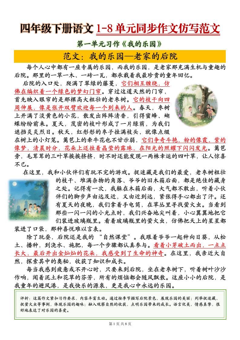 四下语文1-8单元同步作文仿写范文8页 - 91资源站-91资源站