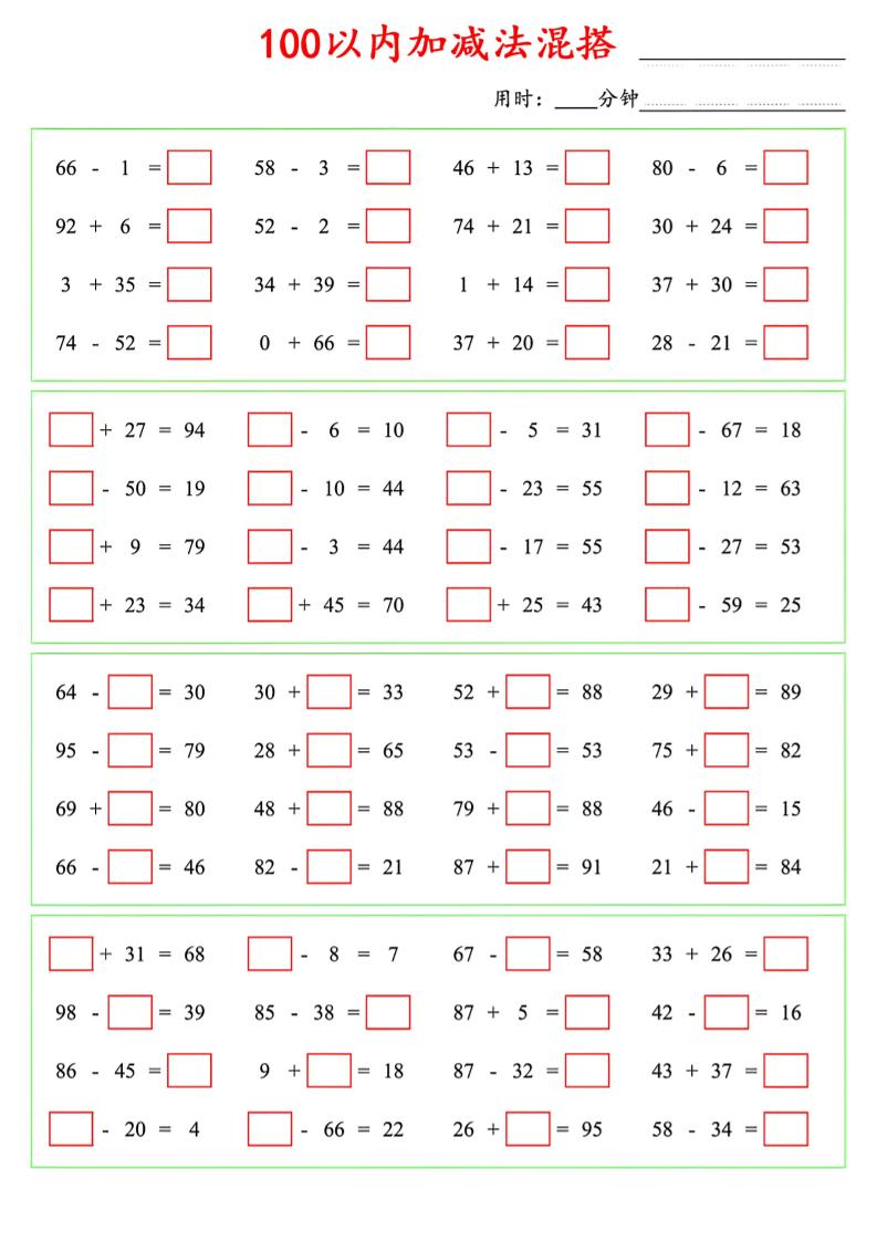 一年级下数学100以内口算加减法混搭-91资源站
