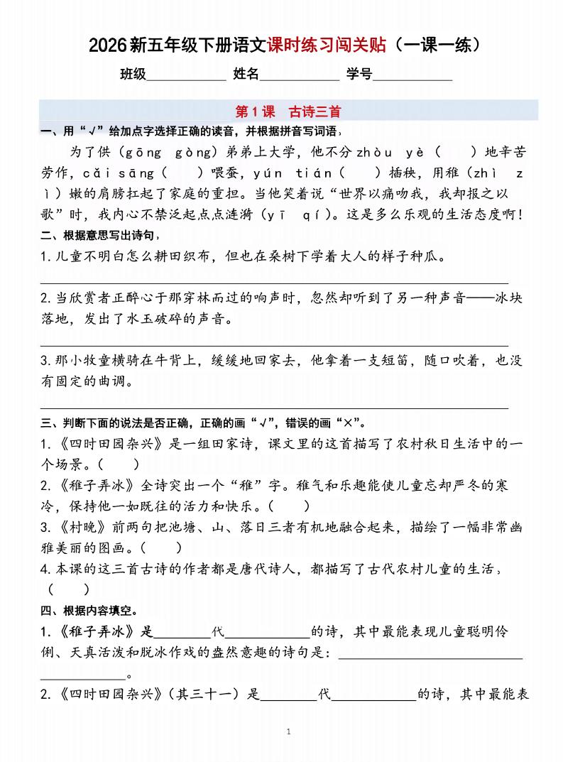 26五下语文课时练习闯关贴（一课一练）含答案40页-91资源站
