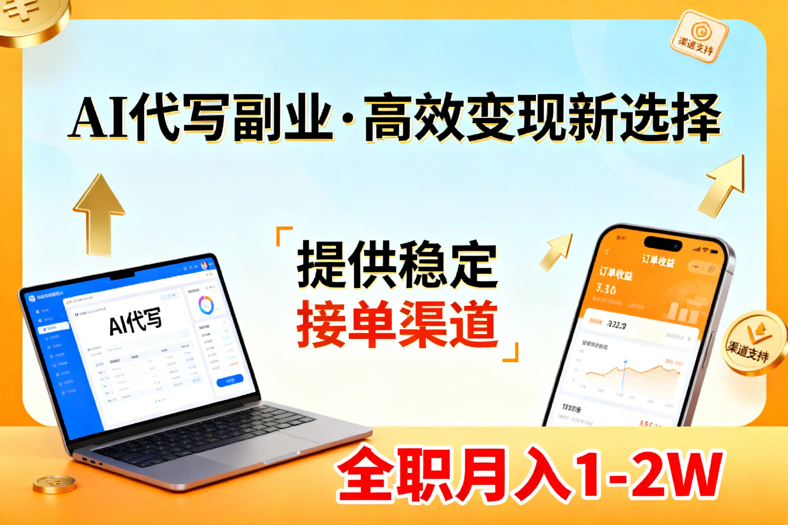 AI代写副业，高效变现，提供渠道，永不失业副业兼职 全职月入1-2W【SOP手册】 - 91资源站-91资源站