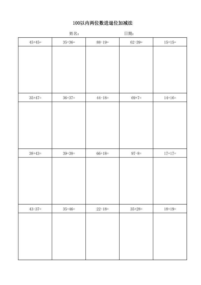 一年级下数学100以内两位数进退位加减法(竖式)-91资源站
