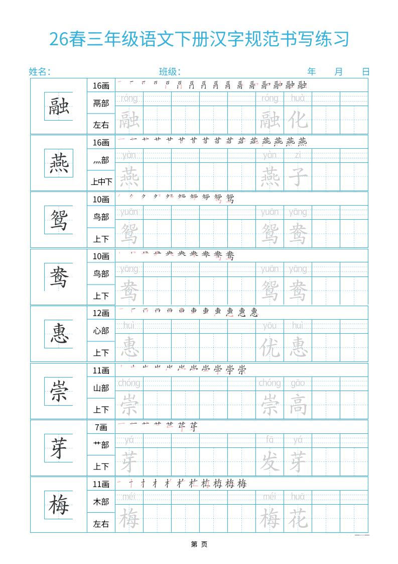 26春三下语文汉字规范书写字帖每日一练32页-91资源站