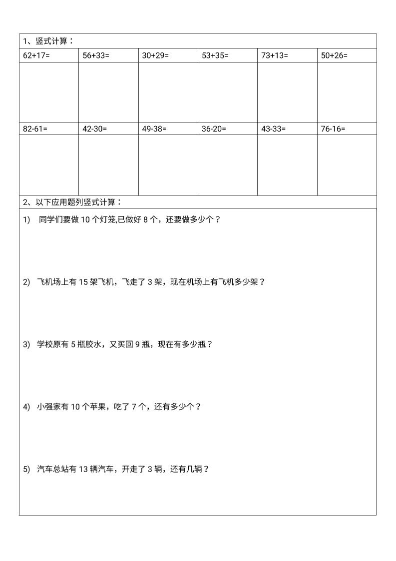 一年级下数学100以内竖式计算-91资源站