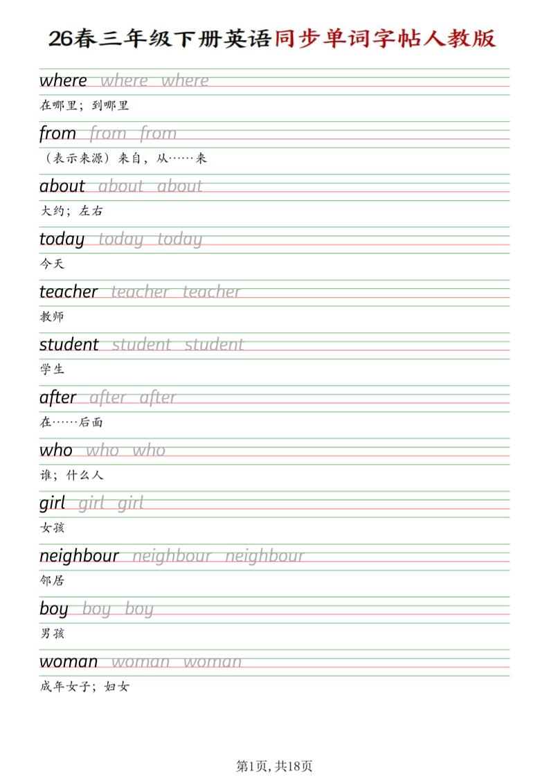 三下人教PEP版英语同步单词字帖-91资源站
