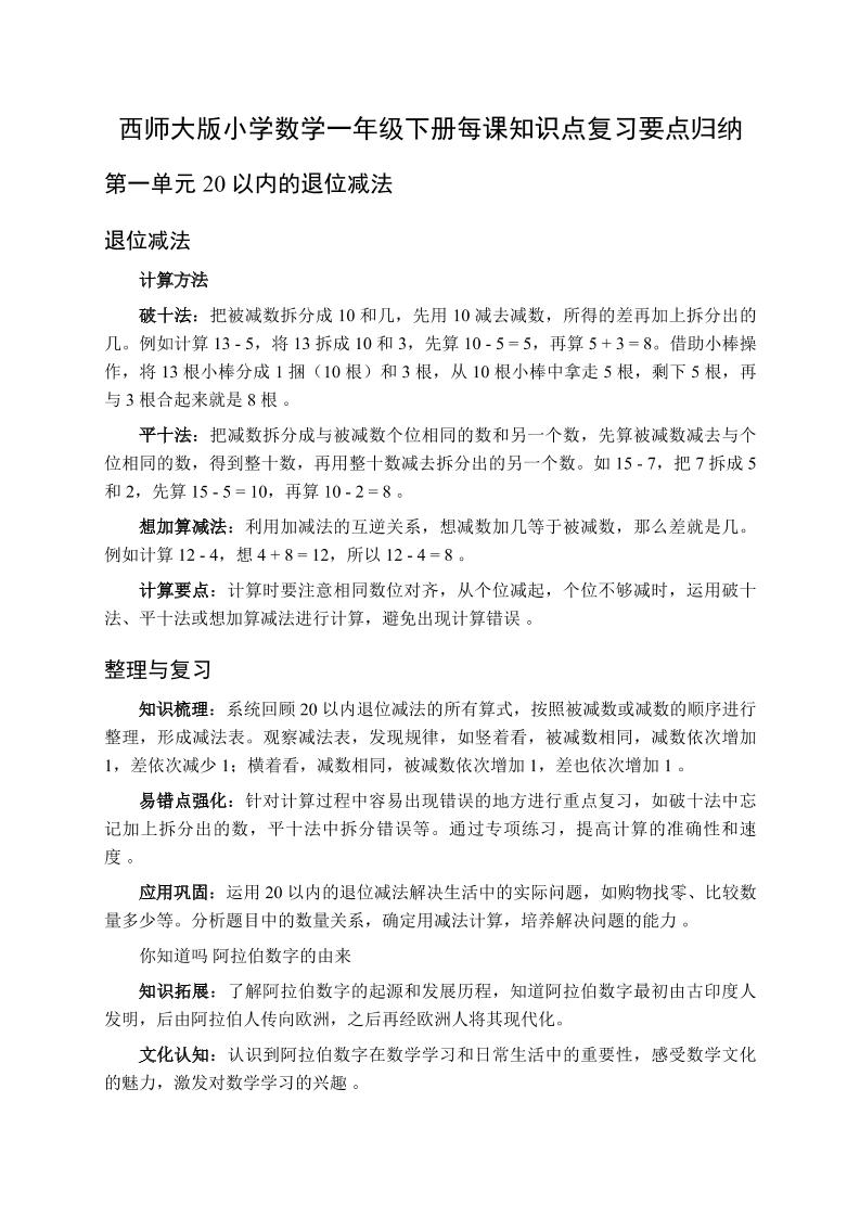一下数学全册每课知识点复习要点归纳（知识清单）-西师大版-91资源站